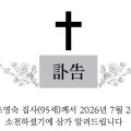 [訃告] 故 조영숙 집사 홍콩애진교회 8월 26일