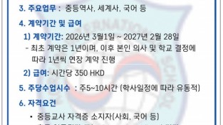 [홍콩한국국제학교] 사회(역사), 국어강사 채용공고