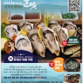 [한맛] 한국산 석화 구이, 영광 굴비, 통영 매생이 굴탕