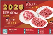 [신세계식품] 2026년 특정 고기 제품 구매시 26%할인