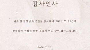 [감사인사] 홍태임 권사 천국입성 감사예배에 참석해 주신 분들께 감사드립니다.