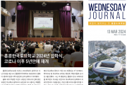 수요저널 PDF 2024년 3월 13일자 (24-11-1414호)