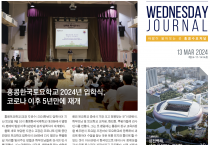 수요저널 PDF 2024년 3월 13일자 (24-11-1414호)