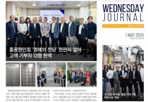 수요저널 PDF 2024년 5월 1일자 (24-18-1421호)