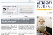 수요저널 PDF 2024년 7월 3일자 (24-27-1430호)
