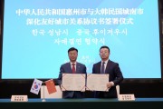 성남시, 중국 후이저우시와 자매결연…교류협력 강화