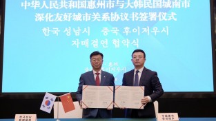 성남시, 중국 후이저우시와 자매결연…교류협력 강화