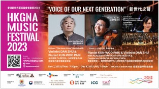 [HKGNA] 뮤직 페스티벌 10주년 기념 'VOICE OF OUR NEXT GERNERATION'