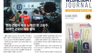 수요저널 PDF 2025년 8월 6일자 (25-31-1486호)