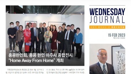 수요저널 PDF 2023년 2월 15일자 (23-06-1358호)