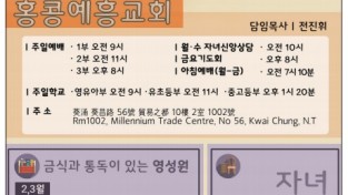[홍콩예흥교회] 대장간학교, 자녀신앙상담