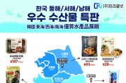 [한인홍] 우수 수산물 특판