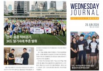 수요저널 PDF 2024년 6월 26일자 (24-26-1429호)