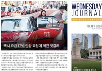 수요저널 PDF 2024년 4월 10일자 (24-15-1418호)