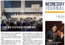 수요저널 PDF 2024년 4월 3일자 (24-14-1417호)