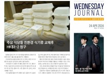 수요저널 PDF 2024년 4월 24일자 (24-17-1420호)