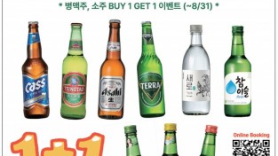 [한맛] SUMMER SPECIAL 1+1행사