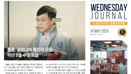 수요저널 PDF 2025년 5월 14일자 (25-19-1474호)