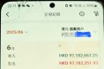 예상치 못한 입금으로 '잠깐' 백만장자가 된 홍콩 시민