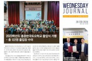 수요저널 PDF 2024년 2월 28일자 (24-09-1412호)