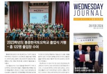 수요저널 PDF 2024년 2월 28일자 (24-09-1412호)