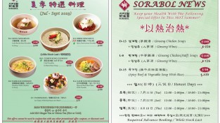 [서라벌] 썸머 스페셜 메뉴 7월-9월