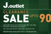 尖沙咀名牌 Outlets J.OUTLET 限時震撼優惠 低至 1 折（高達 90% OFF）