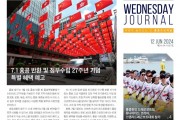 수요저널 PDF 2024년 6월 12일자 (24-24-1427호)