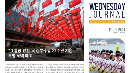 수요저널 PDF 2024년 6월 12일자 (24-24-1427호)