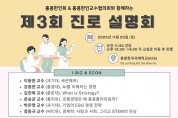 [홍콩한인회&홍콩한인교수협의회] 제3회 진로 설명회