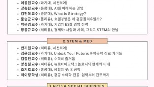 [홍콩한인회&홍콩한인교수협의회] 제3회 진로 설명회