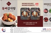 [신세계식품] 통뼈감자탕-20년 전통의 통뼈의 진한 맛