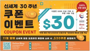 [신세계식품] 신세계 30주년 쿠폰 이벤트