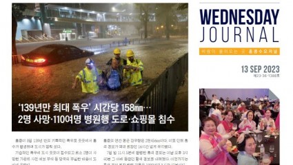 수요저널 PDF 2023년 9월 13일자 (23-36-1388호)