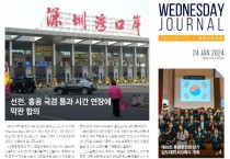 수요저널 PDF 2024년 1월 24일자 (24-04-1407호)