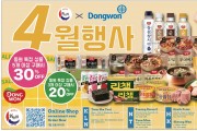 [신세계식품] 4월 행사 - 신세계X동원