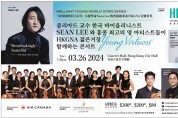 [HKGNA] 바이올리니스트 SEAN LEE와 홍콩 최고의 영 아티스트들의 콘서트