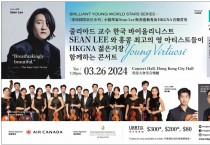 [HKGNA] 바이올리니스트 SEAN LEE와 홍콩 최고의 영 아티스트들의 콘서트