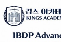킹스 아카데미 여름 집중 프로그램 안내 (초등, 중등, 고등) 4/20까지 등록 시 영어 과학 10% 할인
