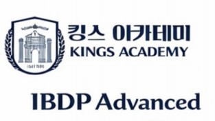 킹스 아카데미 여름 집중 프로그램 안내 (초등, 중등, 고등) 4/20까지 등록 시 영어 과학 10% 할인