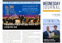 수요저널 PDF 2024년 2월 21일자 (24-08-1411호)