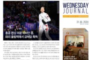 수요저널 PDF 2024년 7월 31일자 (24-31-1434호)