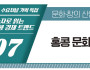 [기획특집] 숫자로 읽는 홍콩 경제 트렌드 제7회  홍콩 문화·창의 산업의 구조와 분야별 동향…