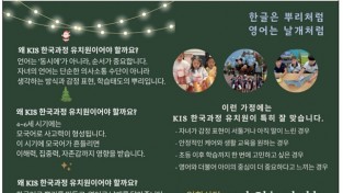 [KIS 한국과정] 2026학년도 유치원 원아모집