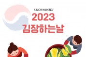 [안내] 홍콩한인요식업협회 "2023 김장하는 날" 개최
