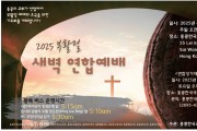 [홍콩한국교회협의회] 2025 부활절 새벽 연합예배