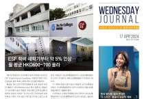 수요저널 PDF 2024년 4월 17일자 (24-16-1419호)