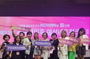 제23회 코윈대회, 홍콩지부 10명 참가...최성희 고문 여가부장관상 수여