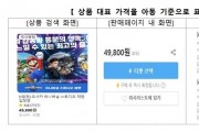 해외 테마파크 입장권 '다크패턴' 주의보.. 홍콩 디즈니랜드 포함