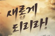 2024 다윗성경 신구약 합본 출판 감사 사경회 - 주관 어린이교회학교협회